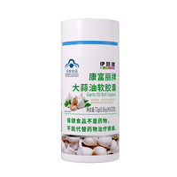 大蒜油软胶囊（暂不支持网购）