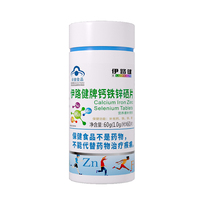 钙铁锌硒片（暂不支持网购）